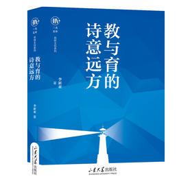 教与育的诗意远方