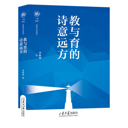 教与育的诗意远方 商品图0