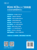 Kimi K3从入门到精通：从智能对话到数字员工 商品缩略图1