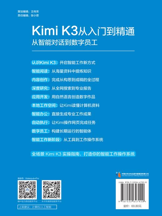 Kimi K3从入门到精通：从智能对话到数字员工 商品图1