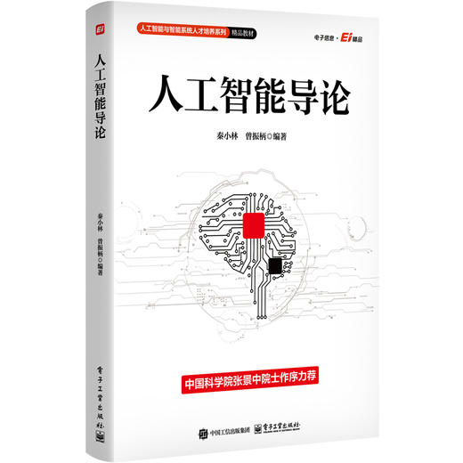 人工智能导论 商品图0