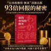 赢得市场的微笑:一位基金经理的毕生投资手记 商品缩略图1