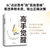 高手觉醒 商品缩略图1