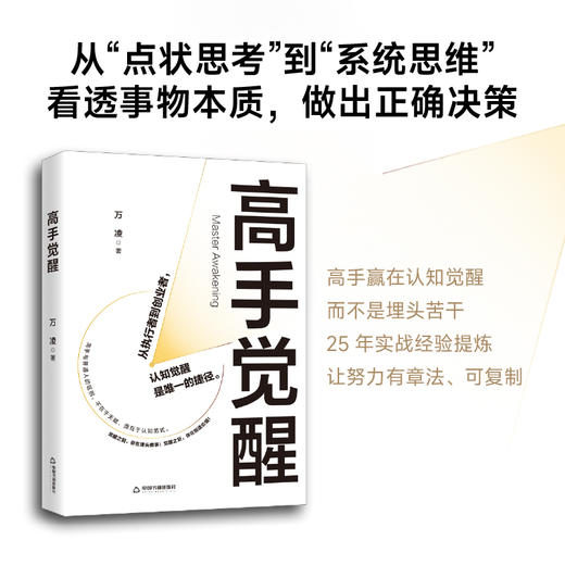 高手觉醒 商品图1