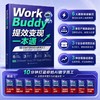 WorkBuddy提效变现一本通 商品缩略图0