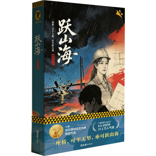 跃山海 商品图0