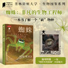 蜘蛛:非凡的生物工程师 商品缩略图0