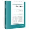 劳动关系学 商品缩略图1