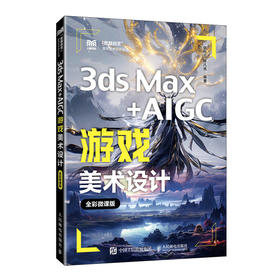 3ds Max AIGC游戏美术设计:全彩微课版