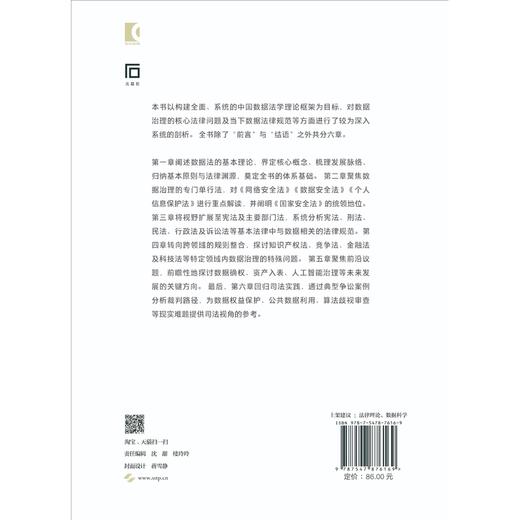 中国数据法学 商品图2