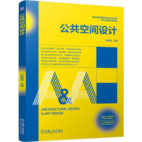 公共空间设计