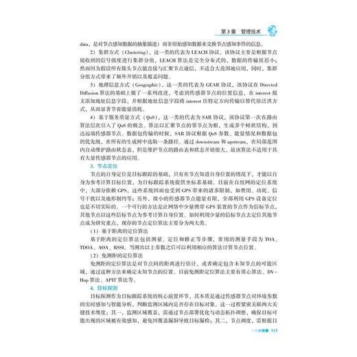 无线传感器网络技术与应用(第3版) 商品图1