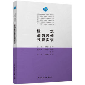 建筑装饰装修技能实训