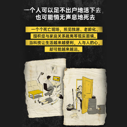 死亡现场清洁师工作手记 商品图4
