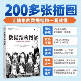 数据结构图解