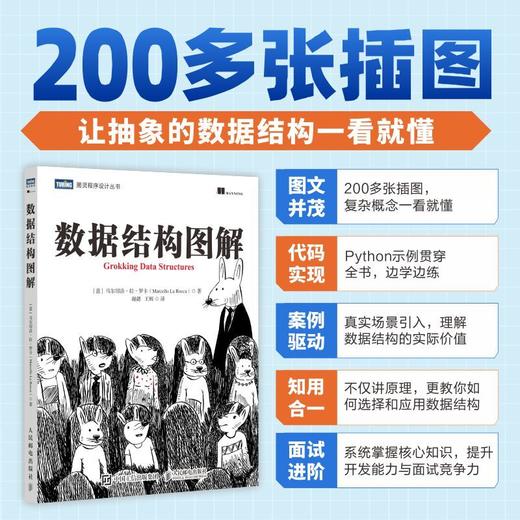 数据结构图解 商品图0