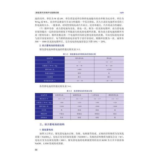 新能源汽车维护与故障诊断 商品图3