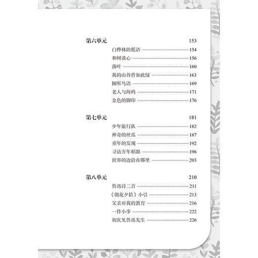 义务教育教科书同步阅读语文.六年级上册.梦中的旅途 商品图3