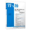 幽门螺杆菌根除后的胃炎与胃病 商品缩略图0