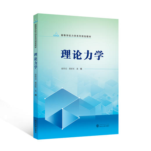 理论力学 商品图0