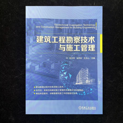 建筑工程勘察技术与施工管理 商品图1