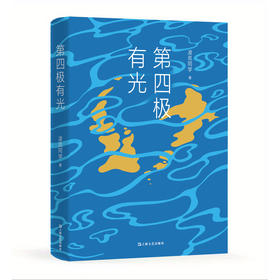 第四极有光