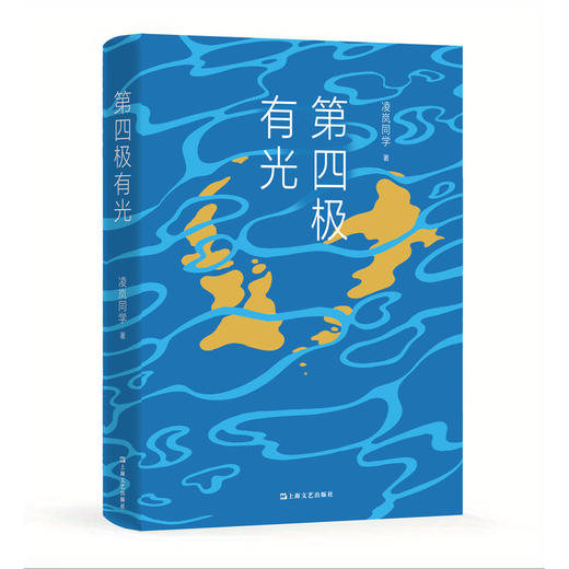 第四极有光 商品图0