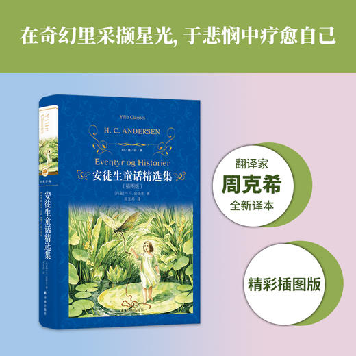 安徒生童话精选集 商品图0