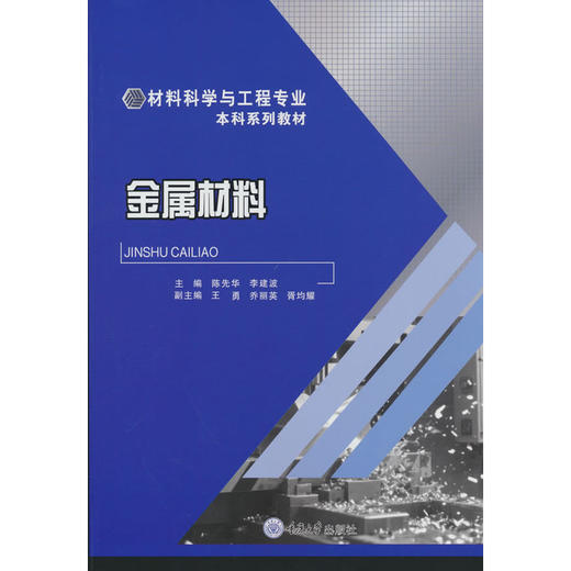金属材料 商品图0