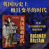 英国摄政时代:1811-1820 商品缩略图0