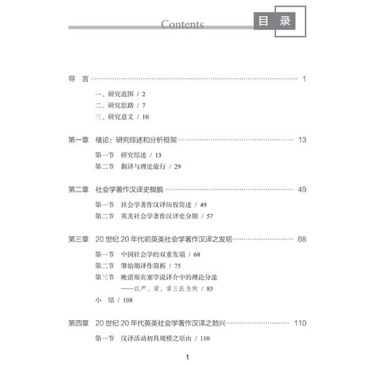 英美社会学著作汉译史研究(1902-1949) 商品图1