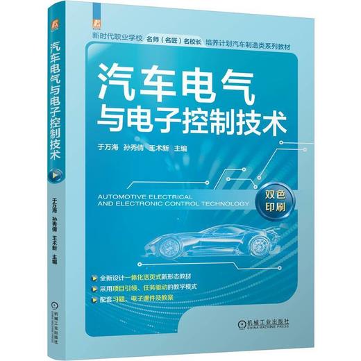 汽车电气与电子控制技术 商品图0
