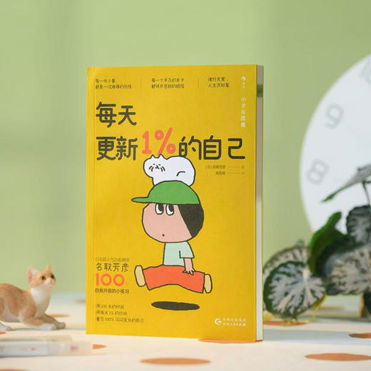 每天更新1%的自己 商品图1
