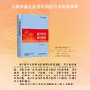 低空经济简明教程 商品缩略图1