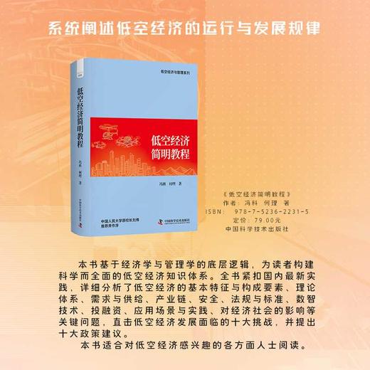 低空经济简明教程 商品图1