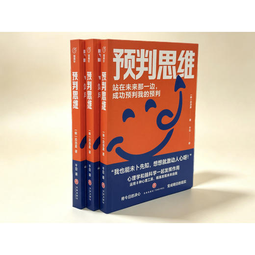 预判思维 商品图4
