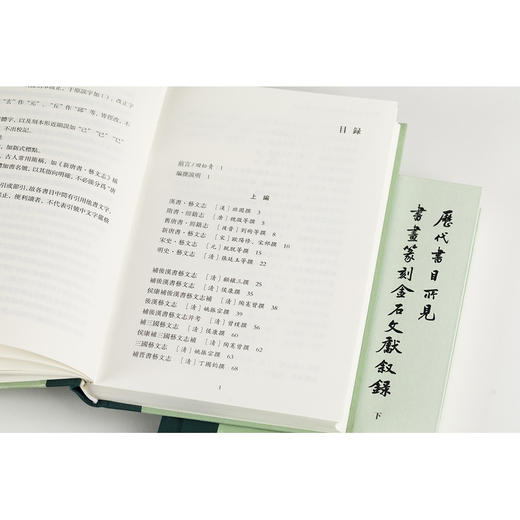 历代书目所见书画篆刻金石文献叙录(全2册) 商品图4
