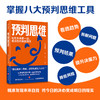 预判思维 商品缩略图1