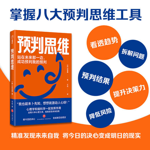 预判思维 商品图1