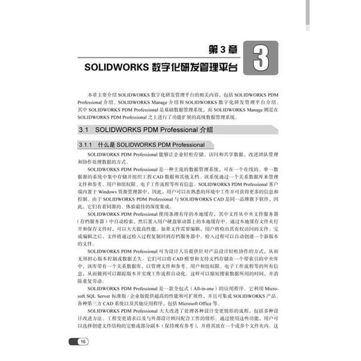 SOLIDWORKS PLM应用实践详解 商品图1