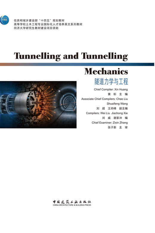 Tunnelling and Tunnelling Mechanics 隧道力学与工程 商品图2