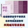 朝花夕拾 商品缩略图0