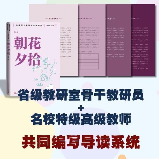 朝花夕拾 商品图0