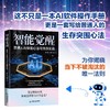 智能觉醒:普通人AI突围心法与生存实战 商品缩略图0