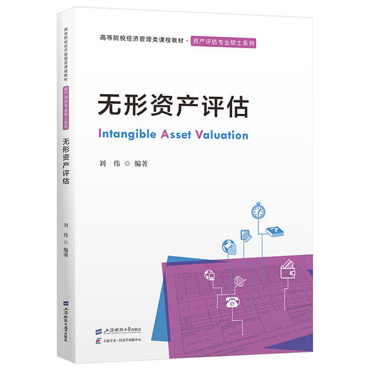 无形资产评估 商品图0