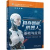 具身智能机器人基础与应用 商品缩略图0