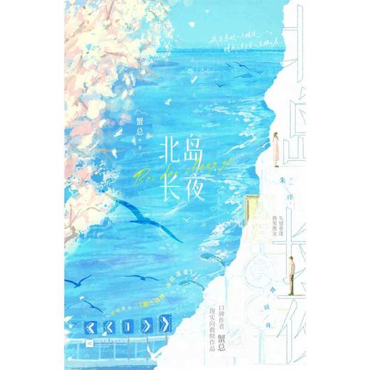 北岛长夜 商品图3