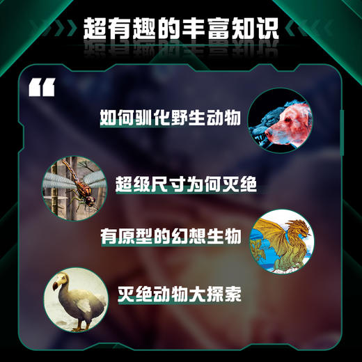 STEM科学新知：神奇生物 商品图2