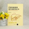 代谢功能障碍相关脂肪性肝炎:创新中药发现新路径 商品缩略图3