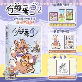 有兽焉抓帧漫画2